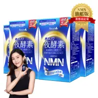 在飛比找momo購物網優惠-【Simply新普利】煥活代謝夜酵素NMN30錠x4盒(王宇