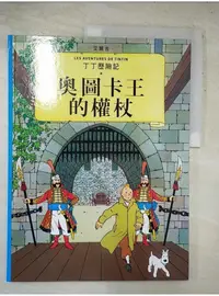 在飛比找蝦皮購物優惠-丁丁歷險記 7 奧圖卡王的權杖（精裝）_艾爾吉/圖文,  王