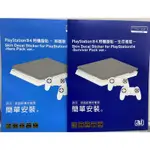 PS4 主機貼  生存者版、英雄版