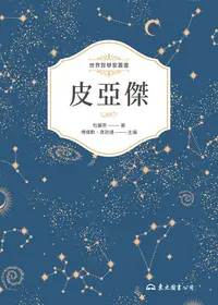 在飛比找樂天kobo電子書優惠-皮亞傑 - Ebook