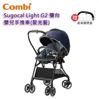 在飛比找Yahoo!奇摩拍賣優惠-【現貨免運】 Combi Sugocal Light G2 