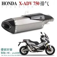 在飛比找樂天市場購物網優惠-適用于摩托車X-ADV750 天蝎排氣管X-ADV排氣消音器