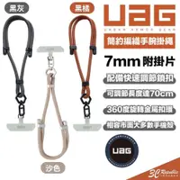 在飛比找蝦皮商城優惠-UAG 手機 手腕 掛繩 腕掛繩 簡約 編織 7mm 適用 