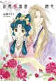 彩雲國物語繪卷 (二手書)