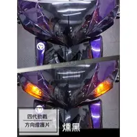 在飛比找樂天市場購物網優惠-【JC-MOTO】 勁戰四代 燻黑 方向燈殼 日行燈 燈眉 