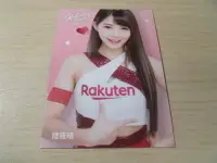 在飛比找Yahoo!奇摩拍賣優惠-【龍牙小館】2020 Rakuten girls 陸筱晴 R