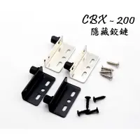 在飛比找蝦皮購物優惠-CBX-200 "附螺絲" 含稅 黑色 鉸鏈 合頁 櫥櫃上下