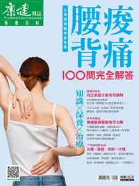 在飛比找Readmoo電子書優惠-康健雜誌 特刊 96