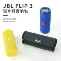 在飛比找蝦皮購物優惠-適用 JBL Flip3 SE音響包 便攜保護套  Flip