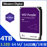 WD紫標4TB 3.5吋 監控硬碟