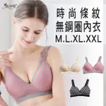 【唐朵拉】無鋼圈運動內衣 舒適棉質 活潑條紋 嫘縈布料內衣(M L XL XXL 無鋼圈運動內衣 8060)