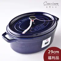 在飛比找蝦皮購物優惠-【福利品】 Staub 橢圓鑄鐵鍋 29cm 4.25L (