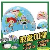 在飛比找遠傳friDay購物優惠-【S-MAO】正版卡通授權 玩具總動員 玩樂版 兒童安全帽 
