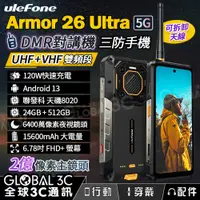 在飛比找有閑購物優惠-Ulefone Armor 26 Ultra 5G 三防手機