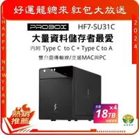 在飛比找有閑購物優惠-Probox HF7-SU31C USB 3.1 Gen-I