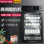 【臺灣專供】樂創優格機商用全自動大型發酵機箱櫃大容量優格水果撈小型醒發箱