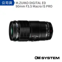 在飛比找PChome24h購物優惠-【OLYMPUS】OM SYSTEM M.Zuiko Dig