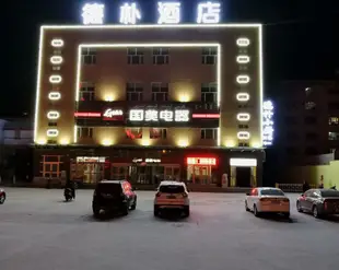 庫爾勒德樸酒店Depu Hotel