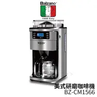 在飛比找Yahoo!奇摩拍賣優惠-義大利Balzano 美式研磨咖啡機 BZ-CM1566