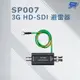 昌運監視器 SP007 3G HD-SDI 避雷器 突波保護器 支援 3G-SDI 及 HD-SDI 影像格式