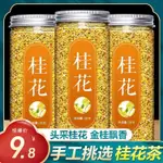 【茗茶閣】新桂花茶食用烘焙新鮮幹金桂花幹花新花除口臭特級花草花茶泡水