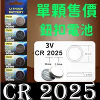 在飛比找蝦皮購物優惠-【金宸光電】單顆 Lithium CR2025 3V 鈕釦電