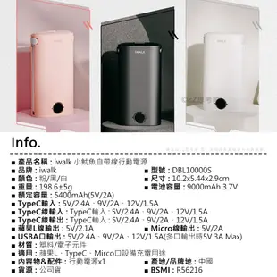 iwalk 小魷魚自帶線行動電源 PD18W 旅充 充電寶 充電器 行動充電器 帶線行動電源 思考家