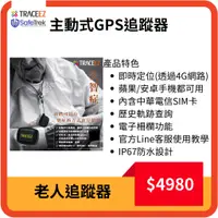 在飛比找蝦皮購物優惠-失智老人追蹤器/戶外定位器/老人協尋GPS/主動式追蹤器/滿