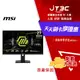 【代碼 MOM100 折$100】MSI MAG 274QRF QD E2 HDR電競螢幕 (27型/2K/180Hz/1ms/IPS/Type-C)★(7-11滿299免運)