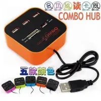 在飛比找蝦皮購物優惠-COMBO USB HUB 2.0 讀卡器多功能讀卡機USB