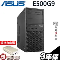 在飛比找蝦皮商城優惠-【輸優惠券 折2000！】ASUS E500G9 商用工作站