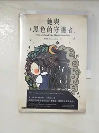 在飛比找樂天市場購物網優惠-【書寶二手書T4／繪本_ICJ】她與黑色的守護者_寶總監