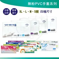 在飛比找樂天市場購物網優惠-釩泰 醫博康 三花 PVC手套 H3291 醫療PVC手套 
