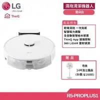 在飛比找Yahoo奇摩購物中心優惠-LG R5-PROPLUS1 智慧聯網變頻濕拖清潔機器人 雲