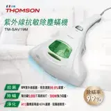 在飛比找遠傳friDay購物精選優惠-THOMSON 紫外線抗敏除塵蟎吸塵器 TM-SAV19M