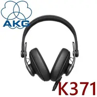 在飛比找森森購物網優惠-AKG K371 封閉式錄音室耳罩式耳機 可折疊 創新橢圓形