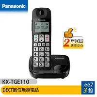 在飛比找蝦皮商城優惠-Panasonic 國際牌 KX-TGE110TW / KX