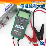 《頭家工具》MET-BA+2S 電瓶檢測大師 12V~24V專用 免CCA演算法