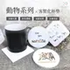 【動物系列】客製化杯墊 一件可印 畢業紀念品 送禮 禮物 皮革杯墊 陶瓷杯墊 吸水杯墊
