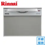 【林內】抽屜式六段清洗流程洗碗機(RKW-601C-SV-TR原廠安裝)