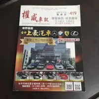 在飛比找蝦皮購物優惠-【享讀書房汽2】《權威車訊 專業用2022年7月 NO.41