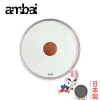 在飛比找Yahoo奇摩購物中心優惠-日本製小泉誠 ambai 透明鍋蓋 20cm用