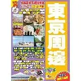 在飛比找遠傳friDay購物優惠-東京周邊（2023-24年版）：出走近郊五湖北關東Easy 