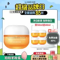 在飛比找蝦皮商城優惠-LANEIGE 蘭芝 維他命C淨膚霜 50ml 低敏 美白 