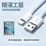 適用蘋果平板IPAD4/5/6/7/8/9數據線AIR2充電線不傷機电脑平板PRO9.7/10.5英寸數據線