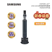 在飛比找蝦皮商城優惠-SAMSUNG三星 VS20A95993B (聊聊再折)現貨