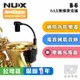 NUX B-6 薩克斯風 無線 麥克風 B6 傳輸系統 Sax 2.4 GHz【凱傑樂器】