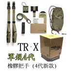 彩色高檔盒裝 PROCIRCLE拉力繩  TRX T3 P3 專業板 軍用板 軍規 TRX繩 懸吊訓練繩 訓練繩