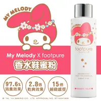 在飛比找Mymall優惠-◆footpure X My Melody◆香水鞋蜜粉（璀璨