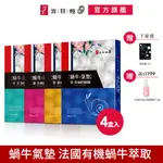 TT波特嫚面膜 蝸牛氣墊系列 (4片/盒)【蝦皮團購】